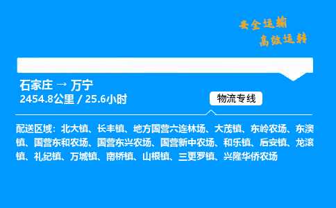 石家莊到萬寧物流專線-專業承攬石家莊至萬寧貨運-保證時效