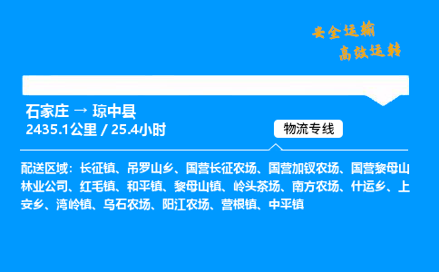 石家莊到瓊中縣物流專線-整車運輸/零擔配送-石家莊至瓊中縣貨運公司