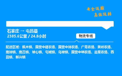 石家莊到屯昌縣物流專線-專業(yè)承攬石家莊至屯昌縣貨運(yùn)-保證時(shí)效