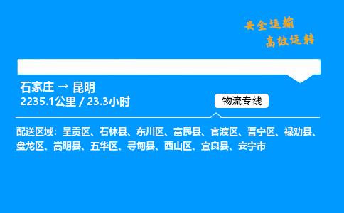 石家莊到昆明物流專線-專業承攬石家莊至昆明貨運-保證時效