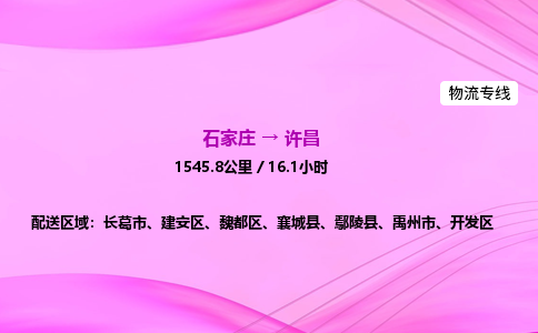 石家莊到許昌貨運(yùn)專線_石家莊到許昌物流公司