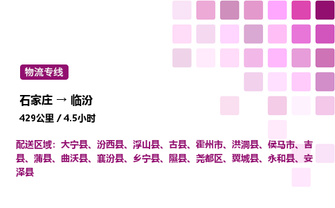 石家莊到臨汾專線直達-石家莊至臨汾貨運公司-專業(yè)物流運輸專線