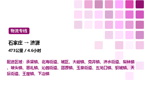 石家莊到濟源專線直達-石家莊至濟源貨運公司-專業物流運輸專線