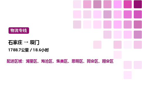 石家莊到廈門專線直達-石家莊至廈門貨運公司-專業物流運輸專線